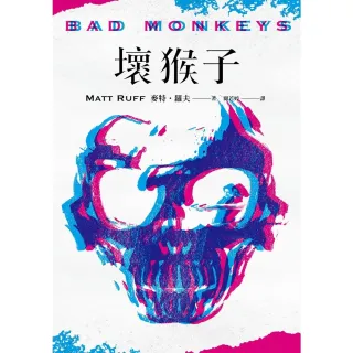 【MyBook】壞猴子(電子書)