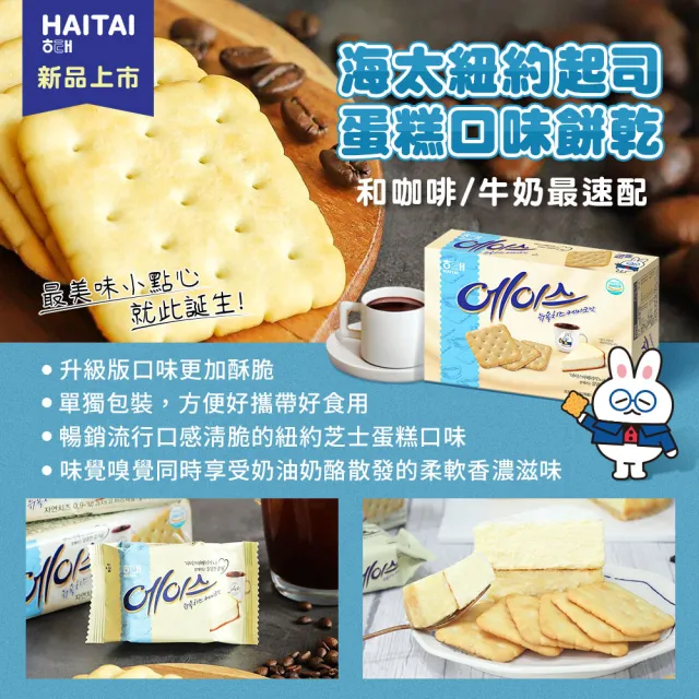 【HAITAI  海太】紐約起司蛋糕口味餅乾364g