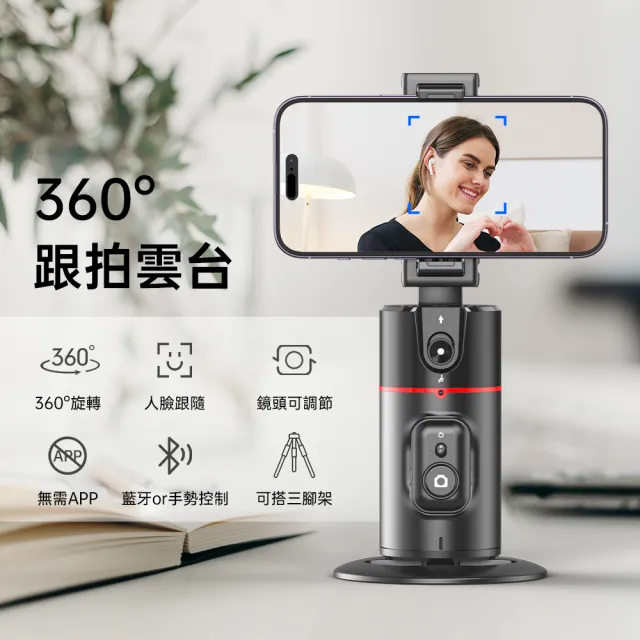 【ROSETO】AI智能360°跟拍雲台 307升級版可分離手機夾 藍牙自拍(可接 自拍棒手機支架 直播架 三腳架)