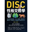 【MyBook】DISC性格交際學：你的個性是無尾熊、孔雀、貓頭鷹，還是老虎？順應人設、發揮才(電子書)