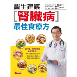 【MyBook】腎臟病特效食療法：謹「腎」食療全掌握，健康零負擔！(電子書)