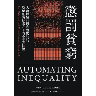 【MyBook】懲罰貧窮：大數據橫行的自動化時代，隱藏在演算法之下的不平等歧視(電子書)