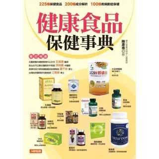 【MyBook】健康食品保健事典(電子書)