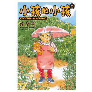 【MyBook】小孩的小孩  2(電子漫畫)