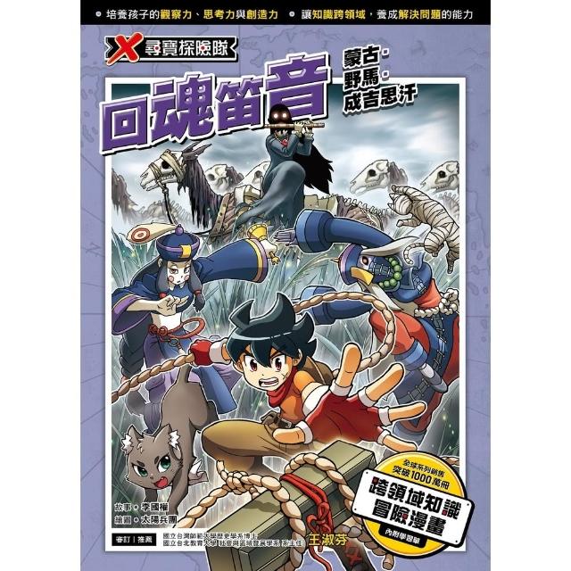【momoBOOK】X尋寶探險隊  38  回魂笛音(電子書)