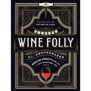 【MyBook】Wine Folly看圖精通葡萄酒：讓人一目瞭然的專家級品飲指南(電子書)