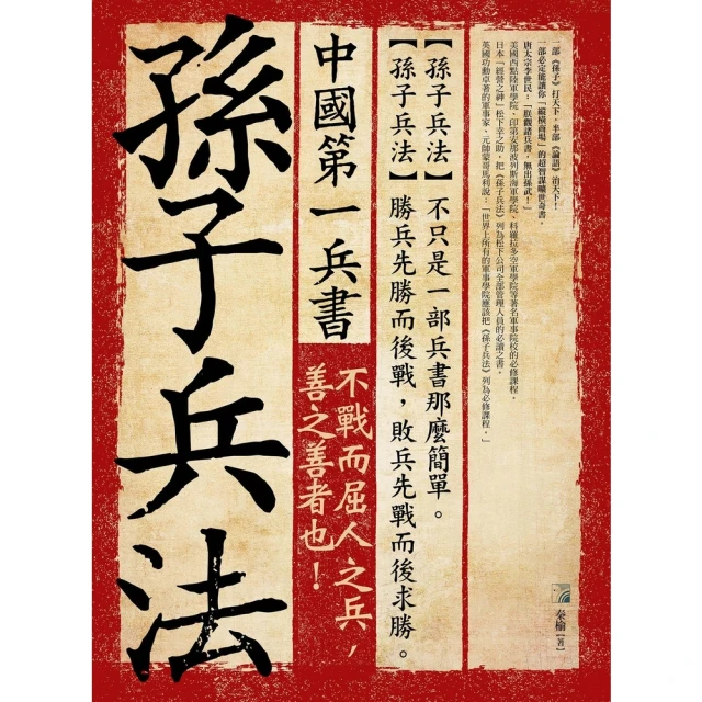 【MyBook】中國第一兵書：孫子兵法 內文為這就是孫子兵法(電子書)