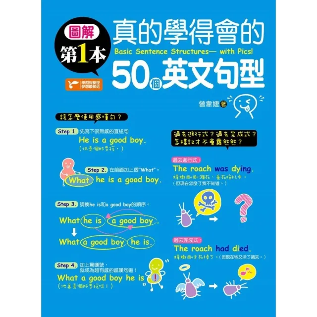 【momoBOOK】圖解第一本真的學得會的50個英文句型(電子書)