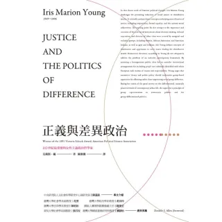 【MyBook】正義與差異政治(電子書)