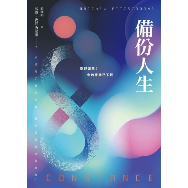 【momoBOOK】備份人生(電子書)