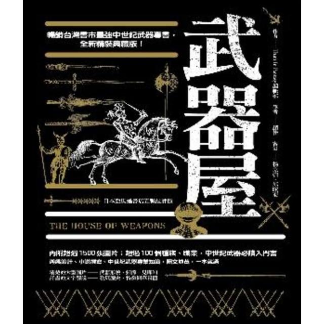 【momoBOOK】武器屋(電子書)