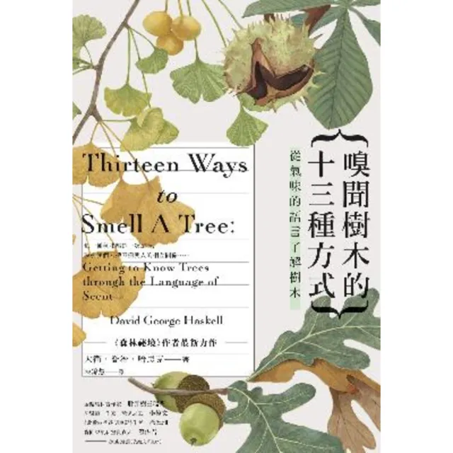 【momoBOOK】嗅聞樹木的十三種方式：從氣味的語言了解樹木（特別收錄12幅精緻針筆植物繪）(電子書)