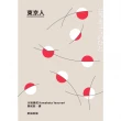 【MyBook】東京人（台灣首次出版，諾貝爾文學獎得主•川端康成畢生最長篇巨作）(電子書)