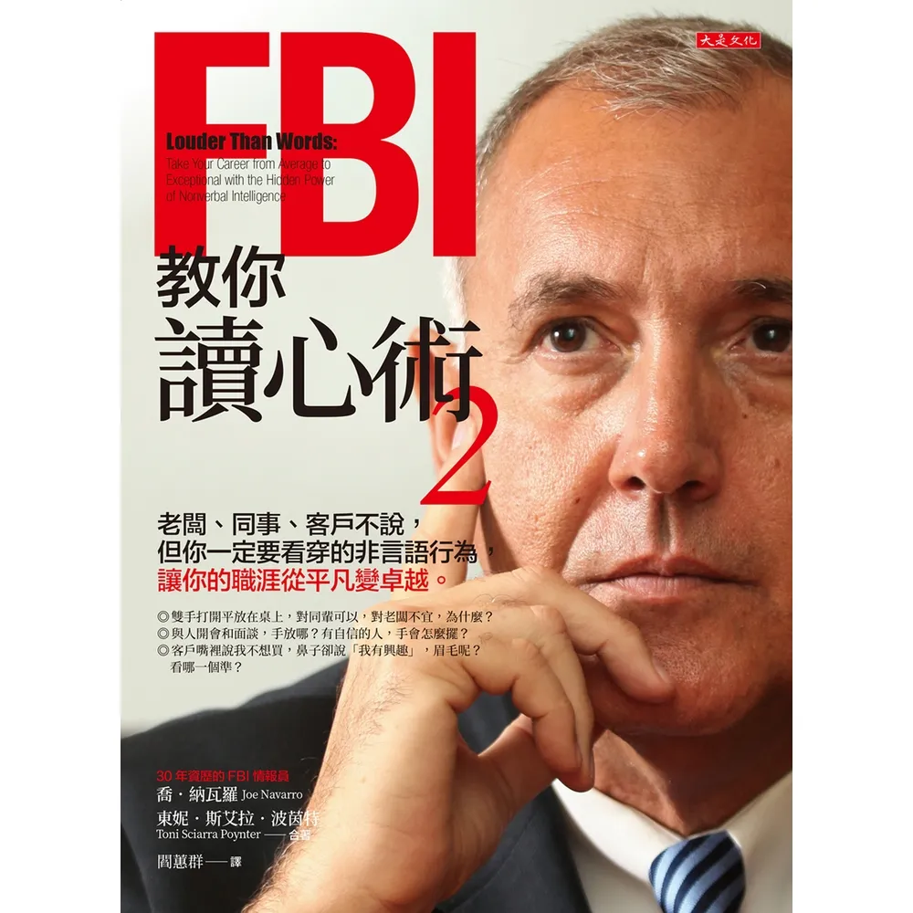 【MyBook】FBI教你讀心術 2(電子書)