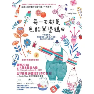 【momoBOOK】每一天都是色鉛筆塗鴉日：不用描草稿 直接畫輪廓、上疊色、打陰影 畫出可愛的立體(電子書)