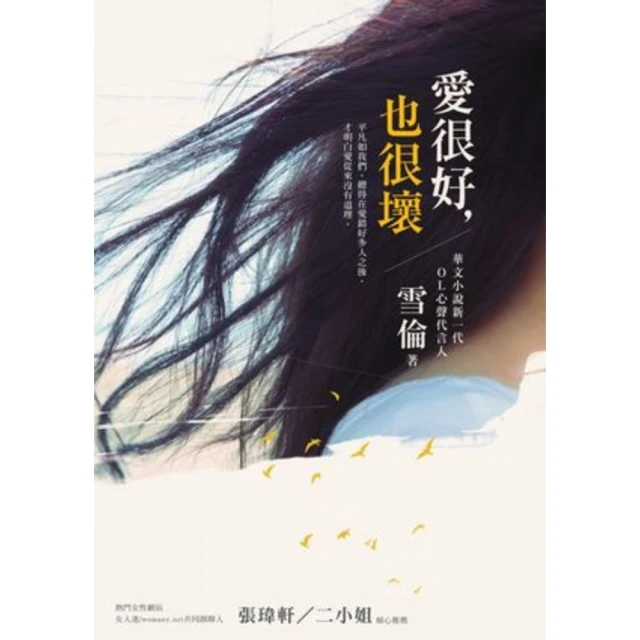 【MyBook】愛很好，也很壞 PAD版(電子書)