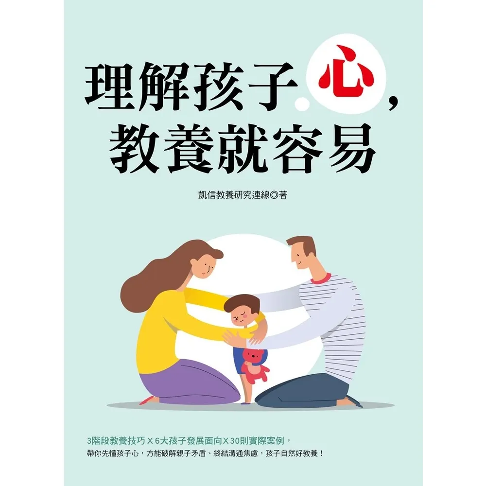 【momoBOOK】理解孩子心 教養就容易(電子書)