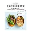 【MyBook】活力小日子，我的手作輕食便當：沙拉．蓋飯．壽司．三明治，100道補充元氣 ×(電子書)