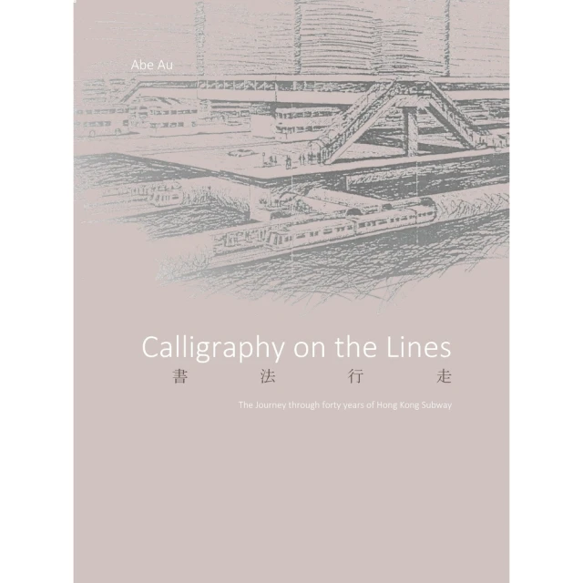 【MyBook】Calligraphy on the Lines（書法行走）(電子書)