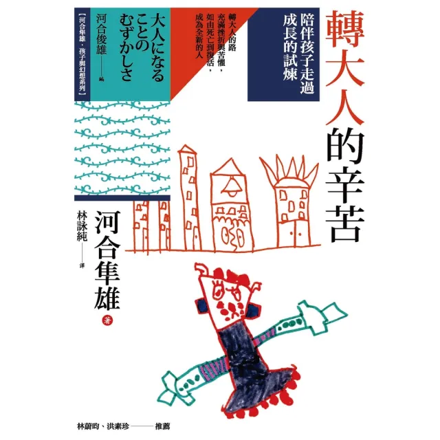 【momoBOOK】轉大人的辛苦：陪伴孩子走過成長的試煉(電子書)