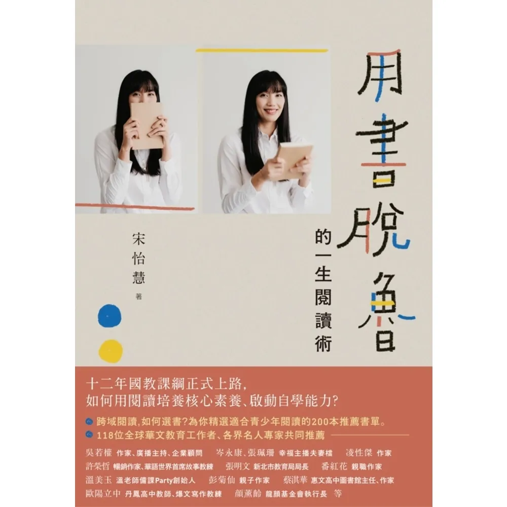 【momoBOOK】用書脫魯的一生閱讀術(電子書)