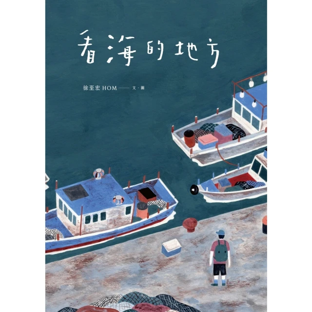 【momoBOOK】看海的地方(電子書)