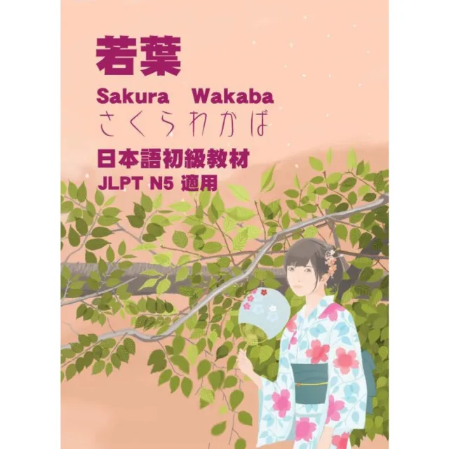 【momoBOOK】若葉(電子書)