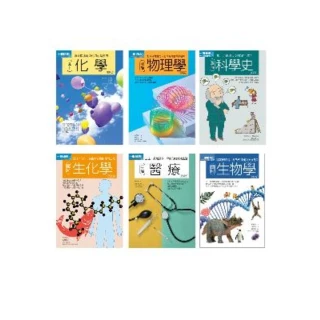 【MyBook】理科醫科合集（共六冊）：圖解物理學+圖解化學+圖解生物學+圖解生化學+圖解醫療(電子書)