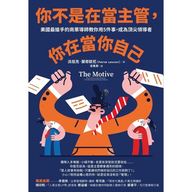 【momoBOOK】你不是在當主管 你在當你自己：美國最搶手的商業導師教你用5件事 成為頂尖領導者(電子書)