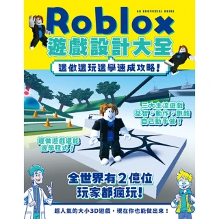 【MyBook】Roblox遊戲設計大全-邊做邊玩邊學速成攻略！(電子書)