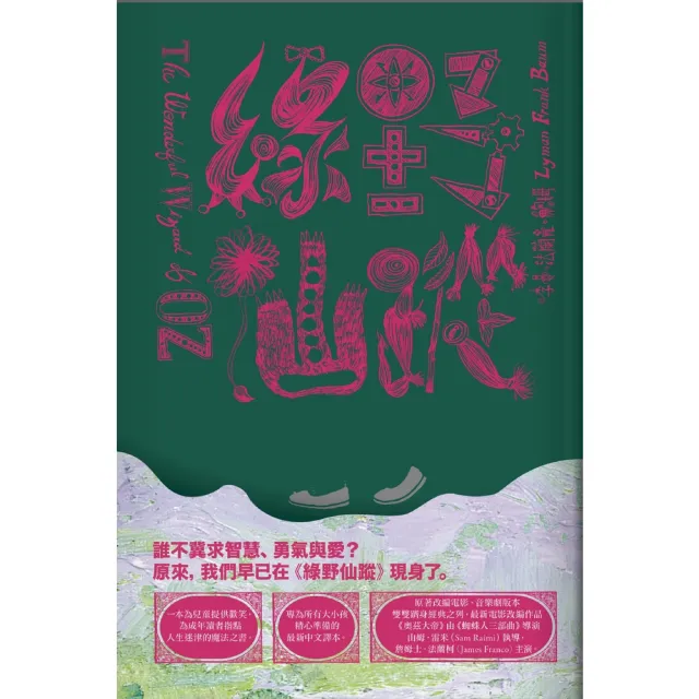 【momoBOOK】綠野仙蹤（一）：奧茲大地的神奇巫師(電子書)