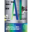 【momoBOOK】二十一世紀機器人新律：如何打造有AI參與的理想社會？(電子書)