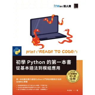 【MyBook】初學Python的第一本書 : 從基本語法到模組應用（iT邦幫忙鐵人賽系列書）(電子書)