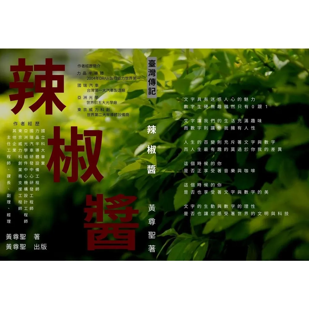 【momoBOOK】辣椒醬(電子書)