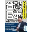 【MyBook】矢板明夫的台日大比較：台灣＋日本除以二，說不定更好(電子書)