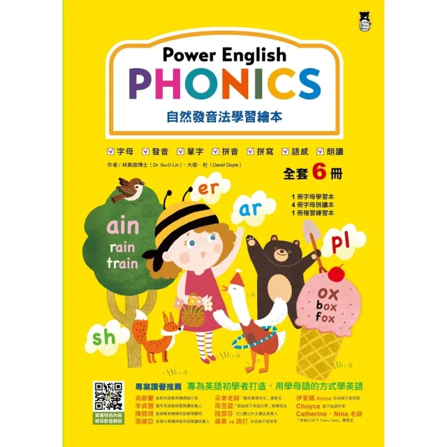 【momoBOOK】Power English: PHONICS自然發音法學習繪本（全套6冊 1冊(電子書)