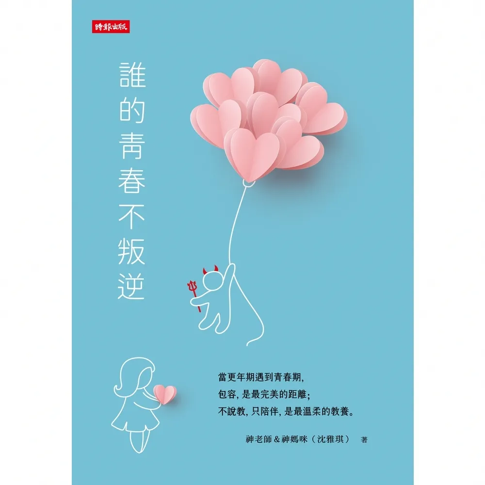 【momoBOOK】誰的青春不叛逆(電子書)