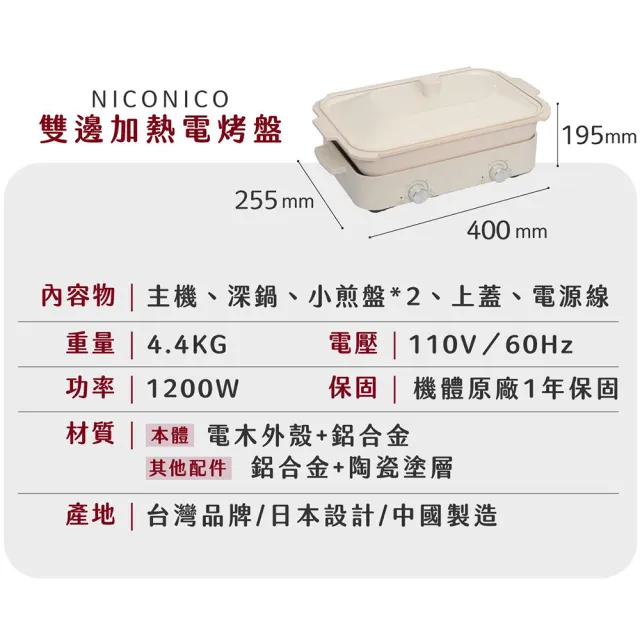 【NICONICO】雙邊溫控電烤盤 料理鍋 NI-K2001(簡單調理 葷素共食)