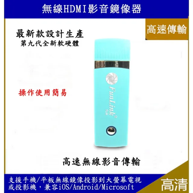【DW 達微科技】九代青綠款 FunLink高畫質無線影音傳輸器(附4大好禮)