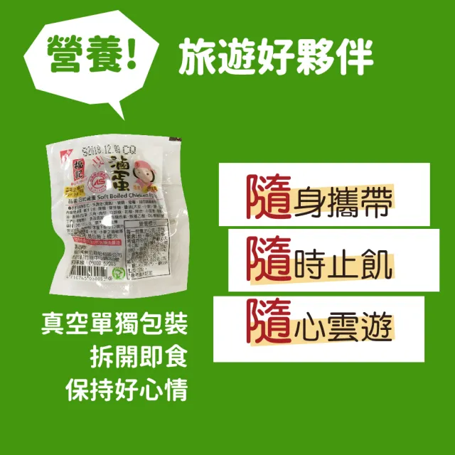 【福記-官方直營】日式滷蛋(210g/袋)(蛋素滷香)