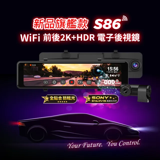 【Abee 快譯通】S86 行車紀錄器 WiFi前後2K+HDR電子後視鏡(3年保固 ☆128G記憶卡+☆停車監控電力線)