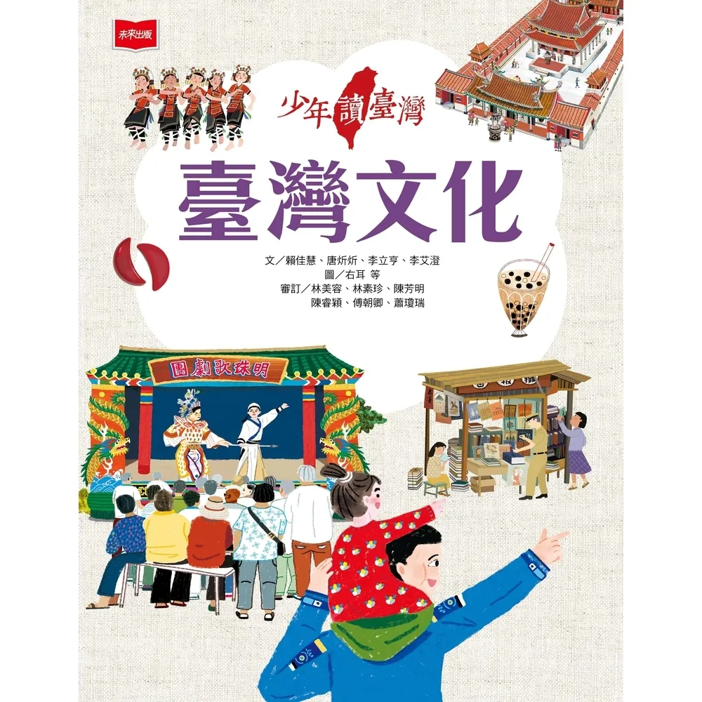 【momoBOOK】少年讀臺灣：臺灣文化(電子書)