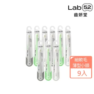 【Lab52 齒妍堂】雲朵護齦牙刷 9入(敏感牙/敏弱齦/牙套族適用/細軟毛/薄型小頭牙刷)