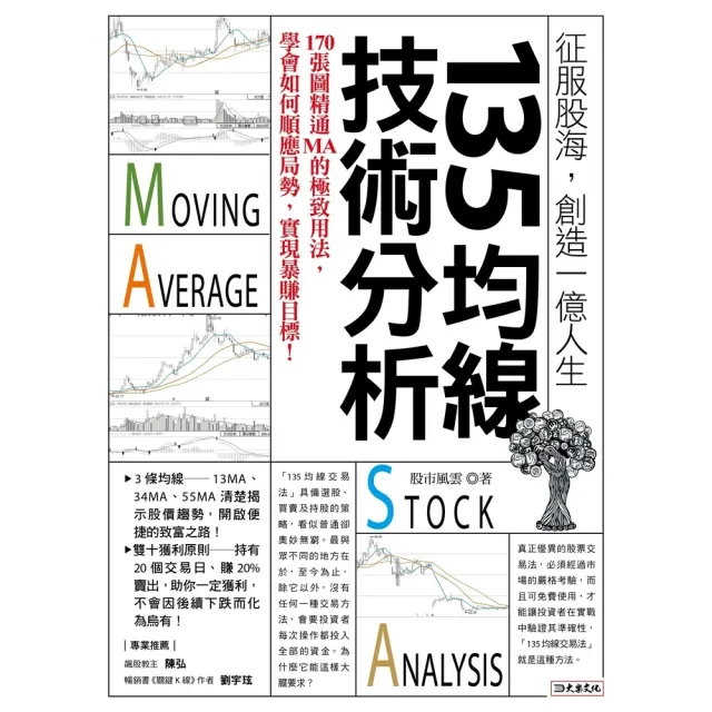 【momoBOOK】135均線技術分析(電子書)