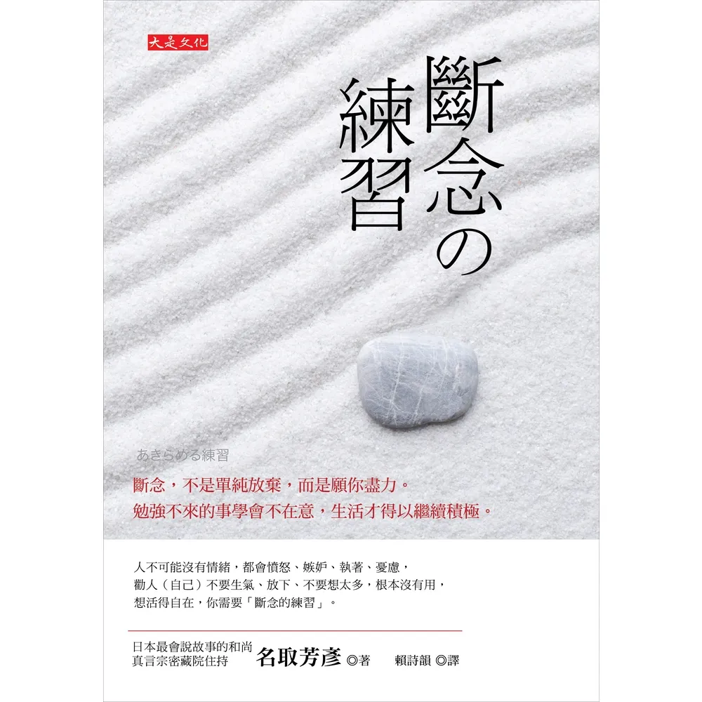 【momoBOOK】斷念の練習(電子書)