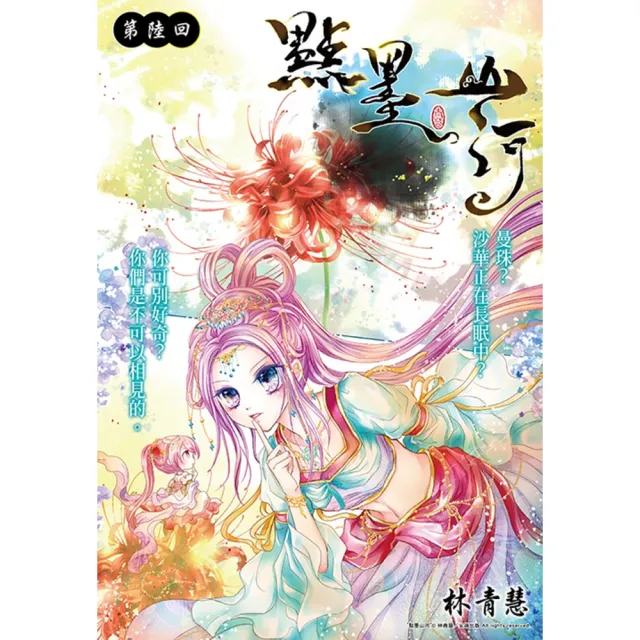 【momoBOOK】點墨山河_第陸回(電子漫畫)