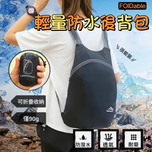 FOLDable 輕量折疊雙肩背包(買一送一 耐磨透氣又防潑水 僅90g 爬山露營最輕便)
