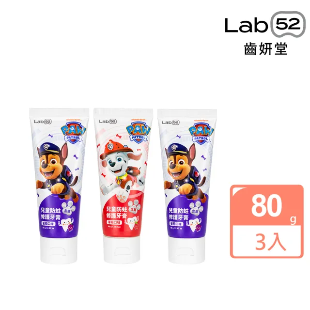 【Lab52 齒妍堂】兒童含氟防蛀修護牙膏80gX3條(獨家護齒技術/兒童牙膏/汪汪隊牙膏/含氟牙膏)