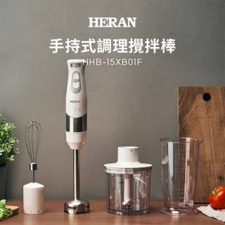 【HERAN 禾聯】多功能手持調理棒全配四件組/攪拌絞肉/寶寶副食品/切碎研磨打發(料理小幫手 HHB-15XB01F)