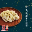 【福記-官方直營】清燉刀削牛肉麵(800g/盒)(牛肝菌菇高湯底)